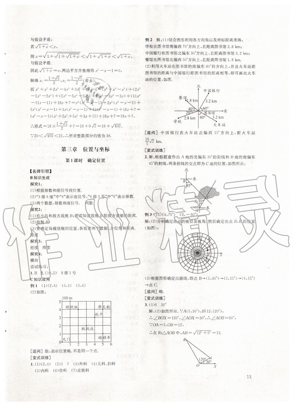 2019年蓉城學(xué)堂課課練八年級數(shù)學(xué)上冊北師大版 第13頁