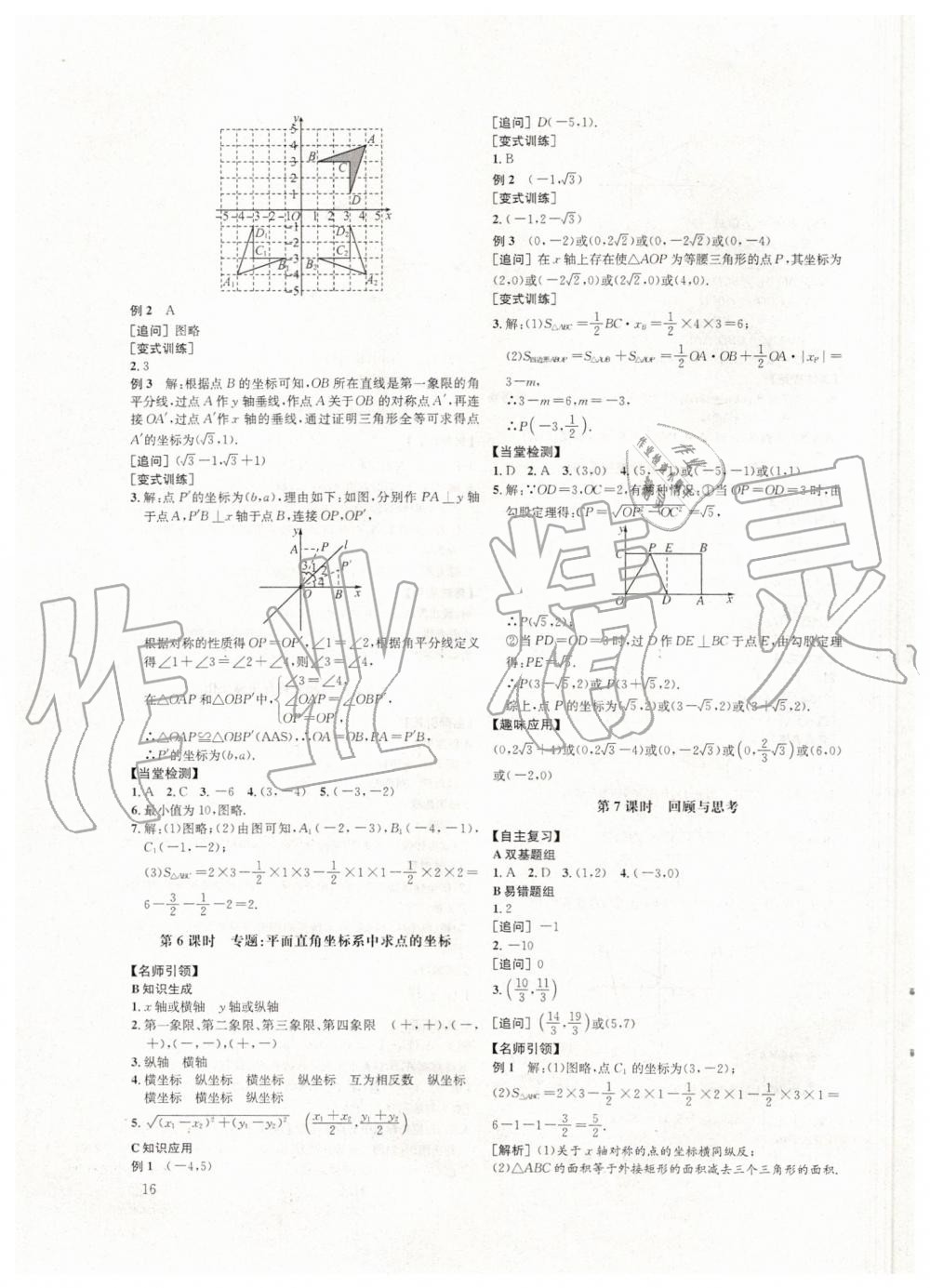 2019年蓉城學堂課課練八年級數學上冊北師大版 第16頁