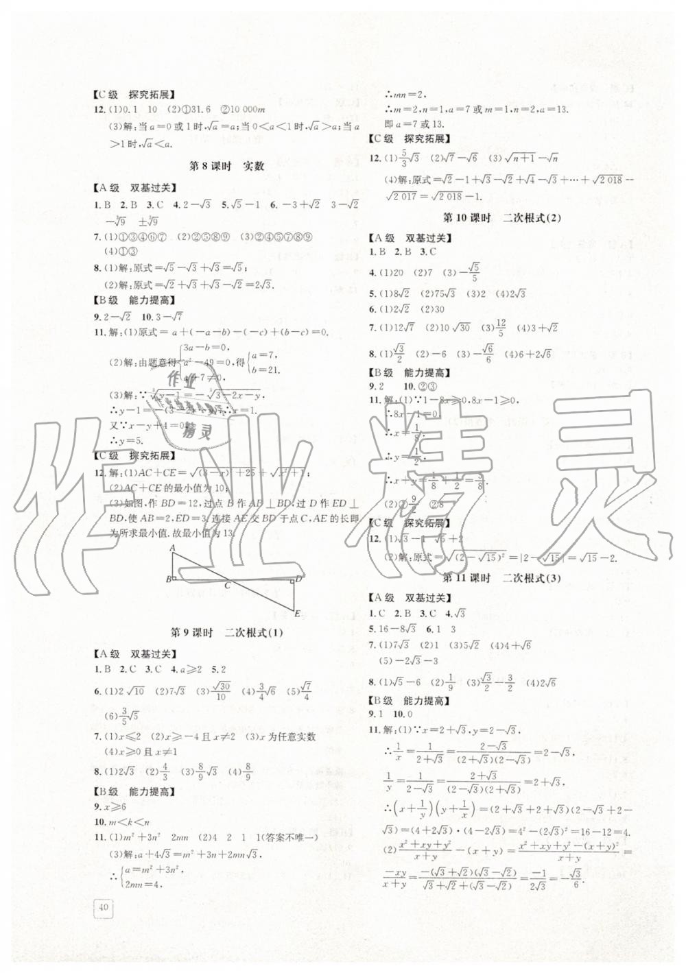 2019年蓉城学堂课课练八年级数学上册北师大版 第40页