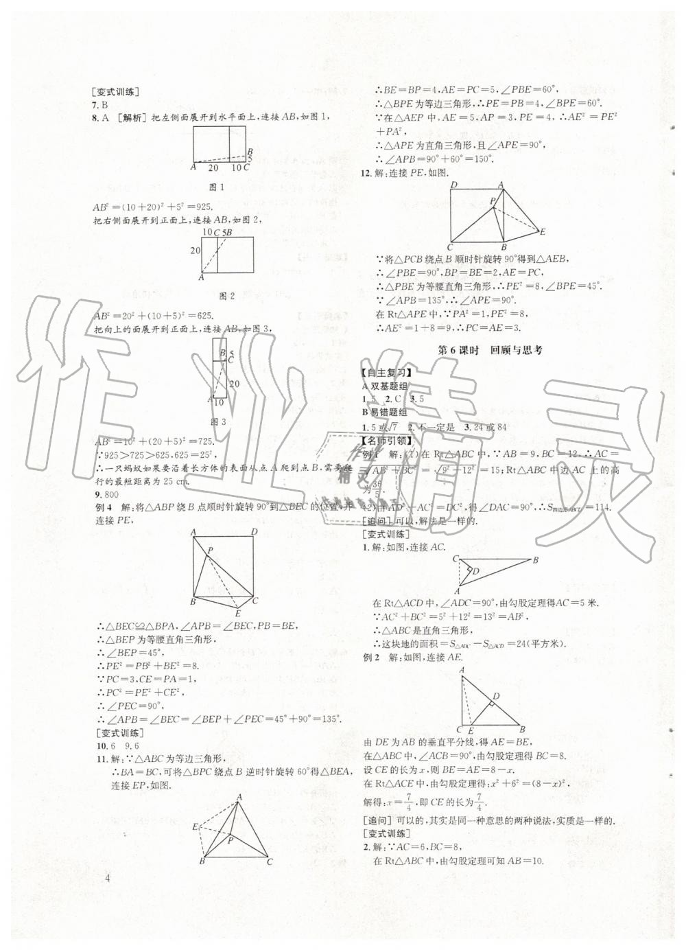 2019年蓉城學堂課課練八年級數(shù)學上冊北師大版 第4頁