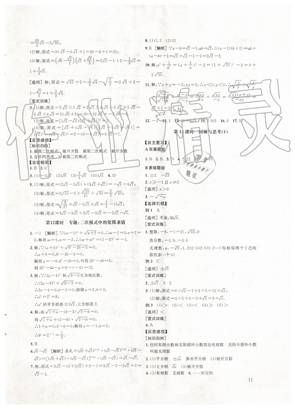 2019年蓉城学堂课课练八年级数学上册北师大版 第11页