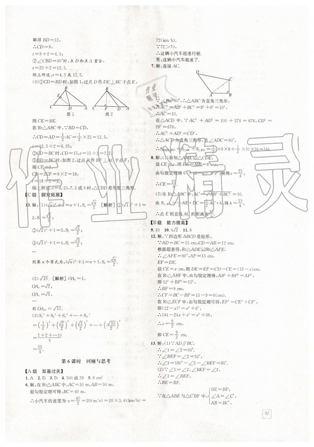 2019年蓉城学堂课课练八年级数学上册北师大版 第37页