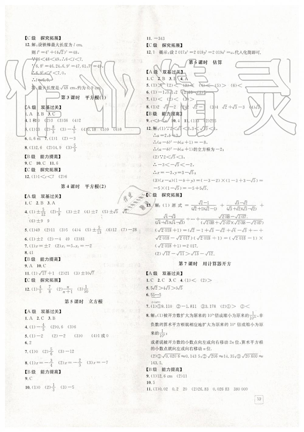 2019年蓉城學(xué)堂課課練八年級數(shù)學(xué)上冊北師大版 第39頁