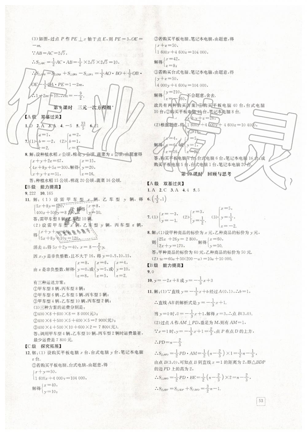 2019年蓉城学堂课课练八年级数学上册北师大版 第53页