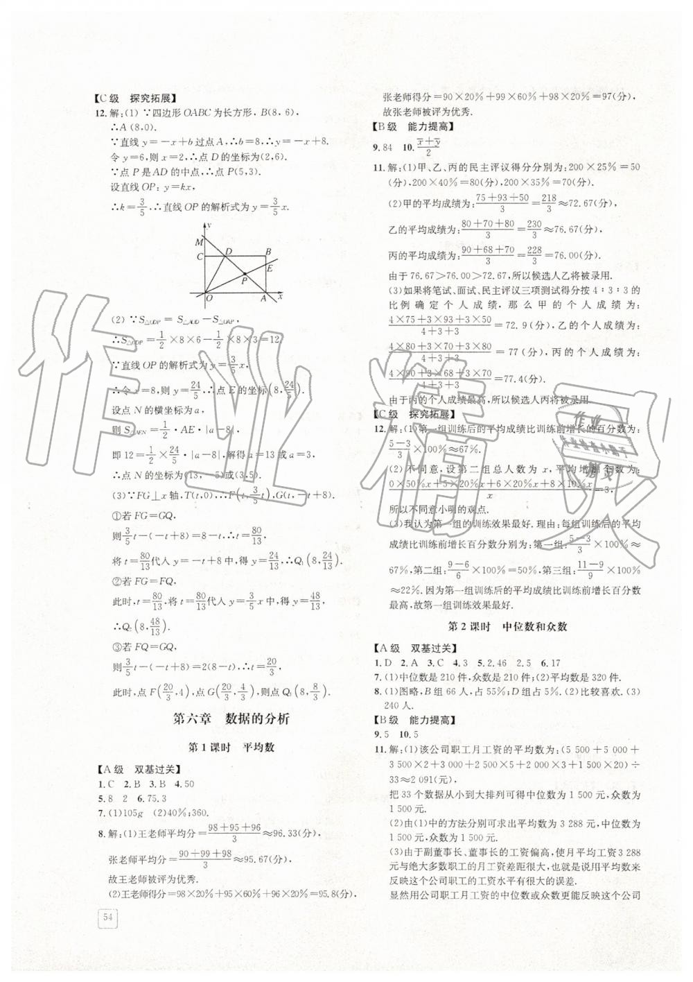 2019年蓉城学堂课课练八年级数学上册北师大版 第54页