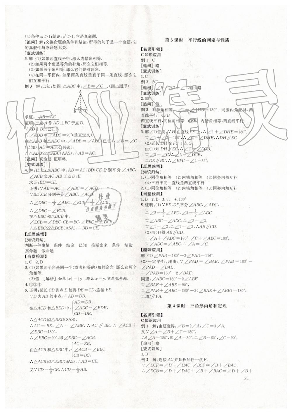 2019年蓉城学堂课课练八年级数学上册北师大版 第31页