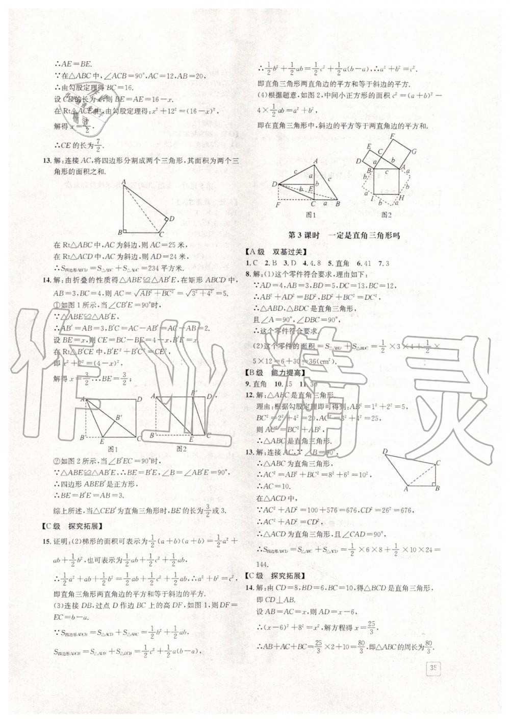 2019年蓉城學(xué)堂課課練八年級(jí)數(shù)學(xué)上冊(cè)北師大版 第35頁(yè)