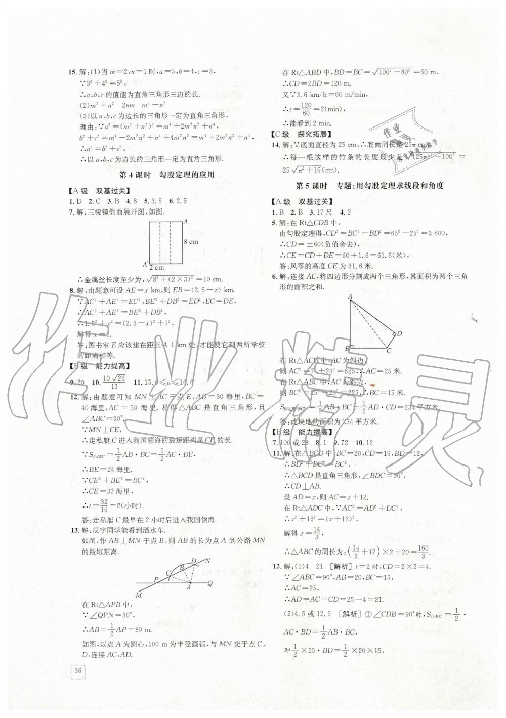 2019年蓉城学堂课课练八年级数学上册北师大版 第36页