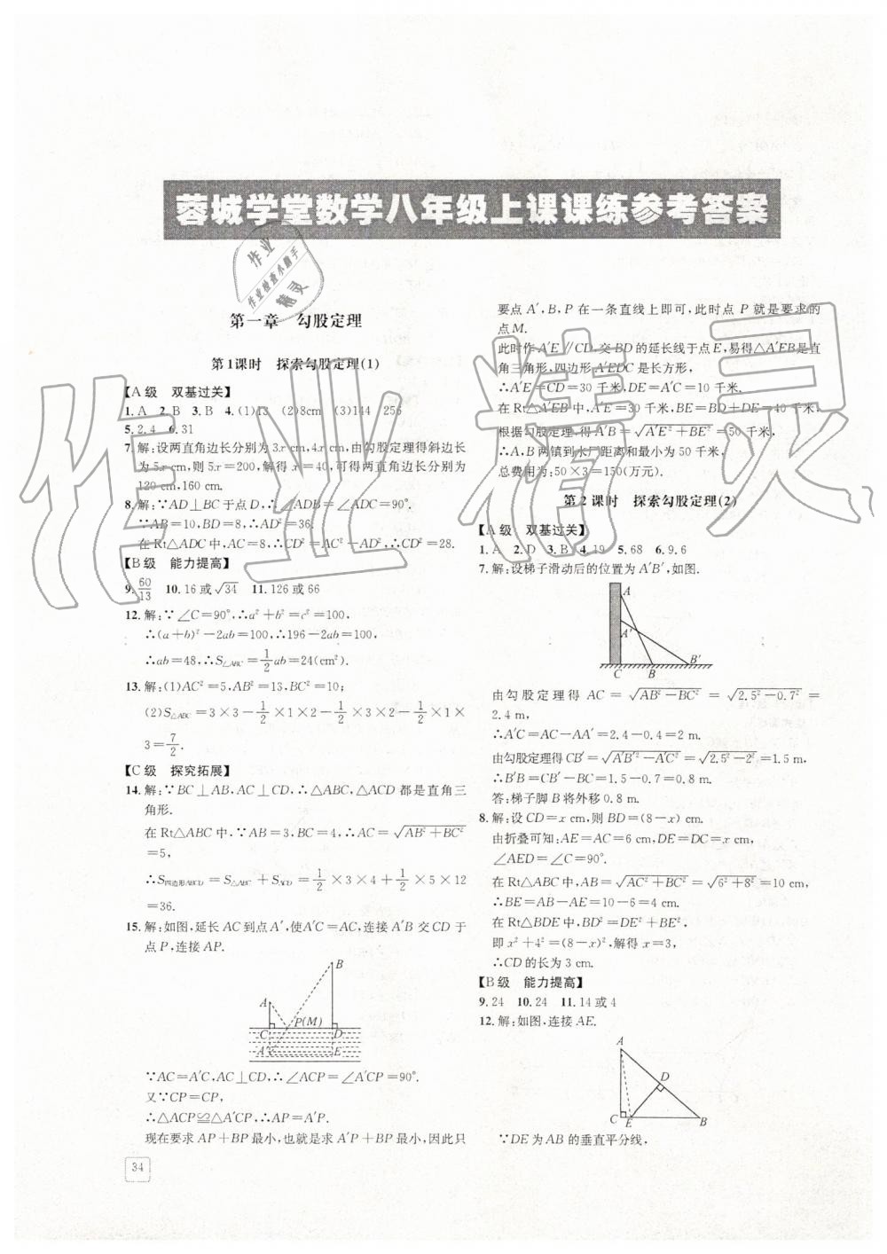 2019年蓉城學(xué)堂課課練八年級數(shù)學(xué)上冊北師大版 第34頁