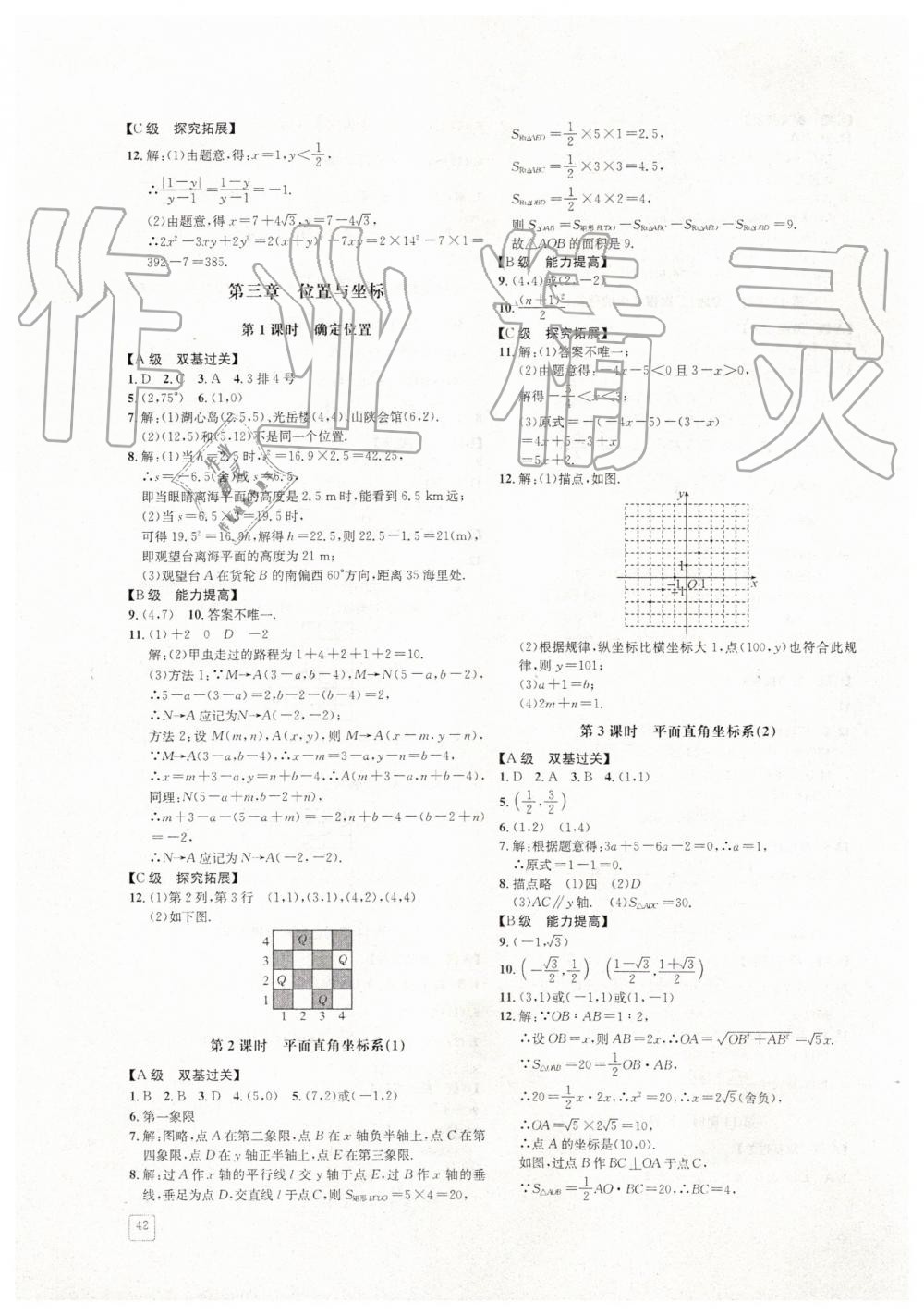 2019年蓉城學(xué)堂課課練八年級數(shù)學(xué)上冊北師大版 第42頁