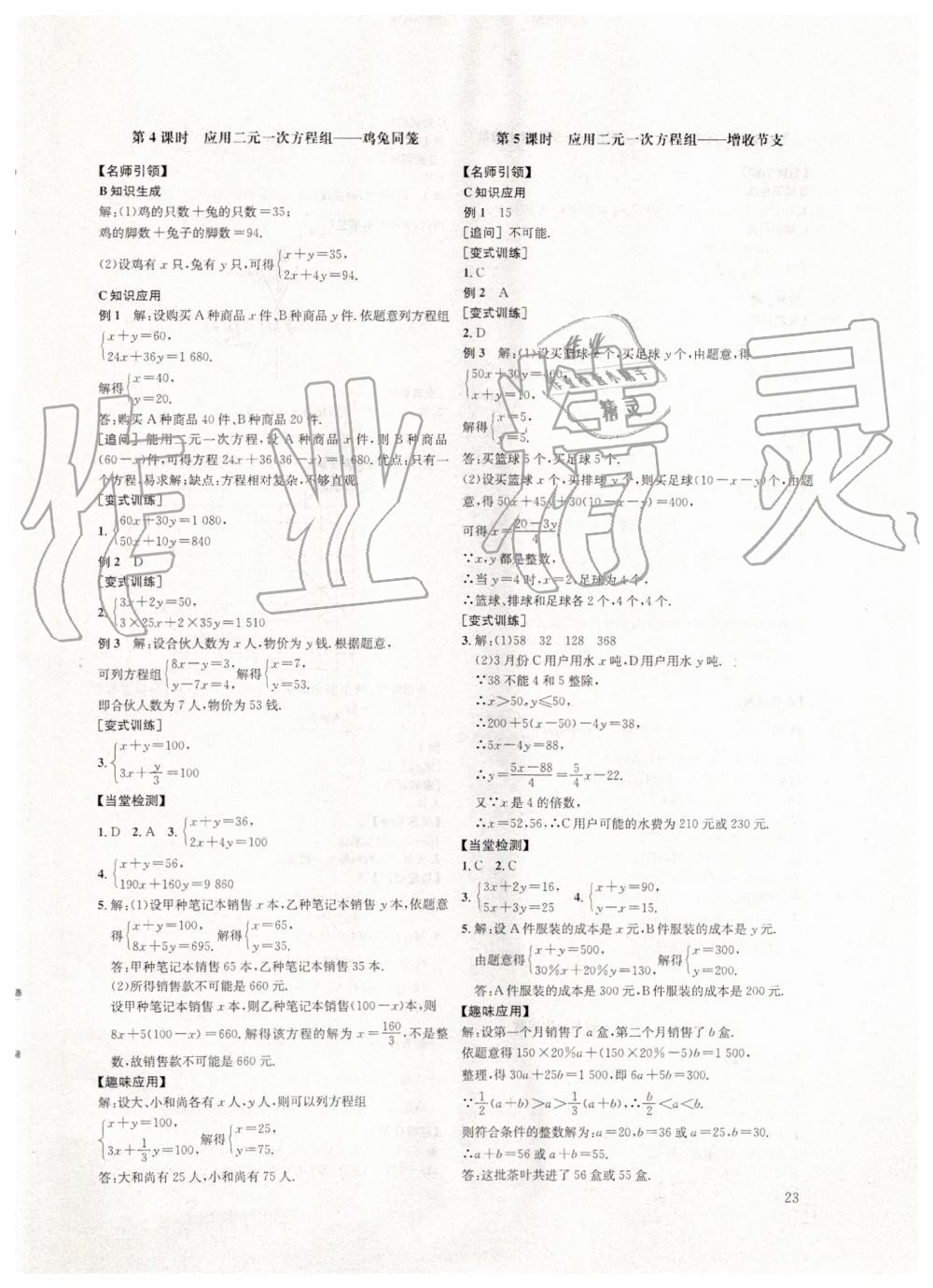 2019年蓉城学堂课课练八年级数学上册北师大版 第23页