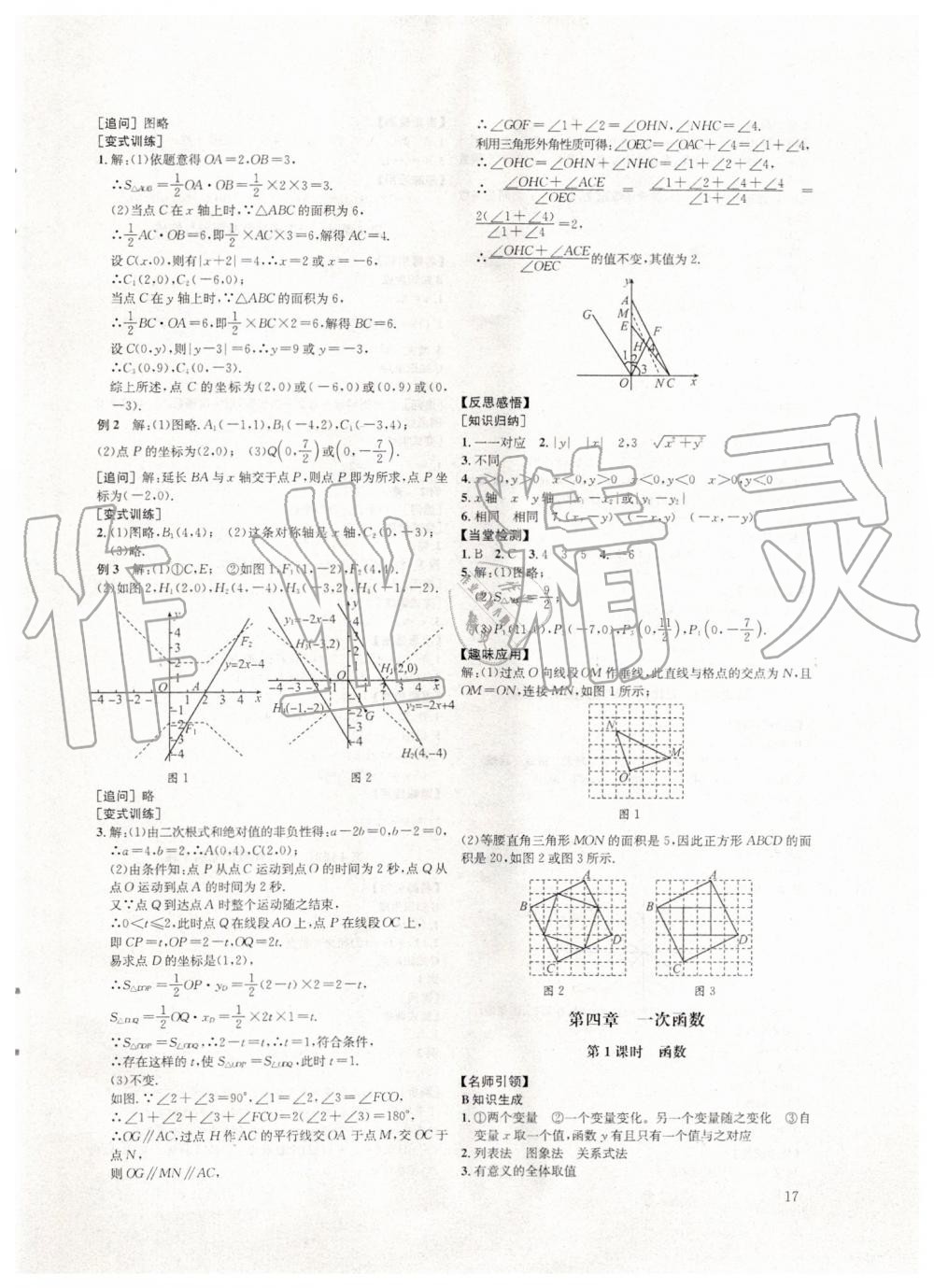 2019年蓉城学堂课课练八年级数学上册北师大版 第17页