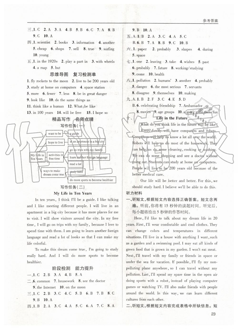 2019年蓉城學(xué)堂課課練八年級(jí)英語(yǔ)上冊(cè)人教版 第23頁(yè)