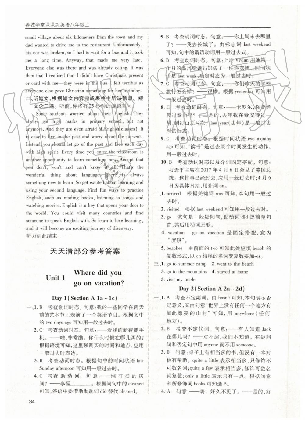 2019年蓉城學(xué)堂課課練八年級(jí)英語上冊人教版 第34頁