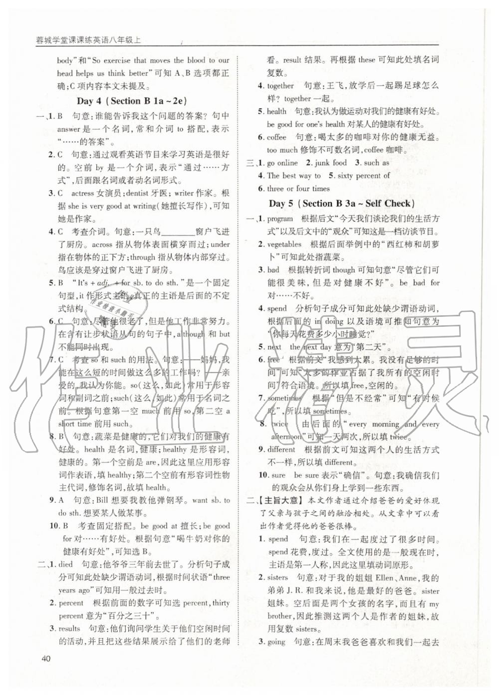 2019年蓉城學堂課課練八年級英語上冊人教版 第40頁