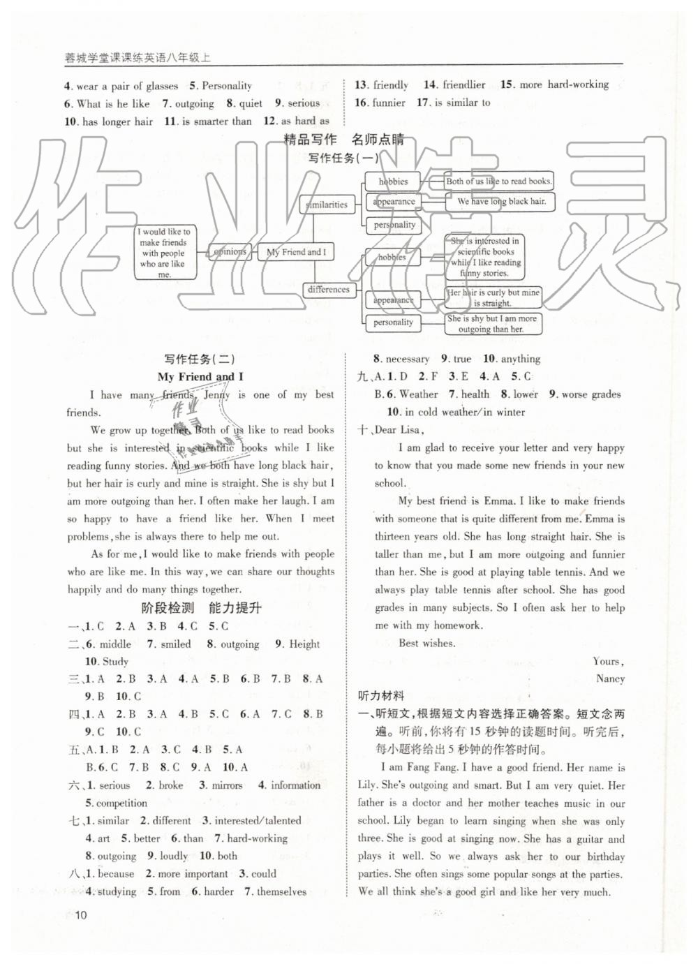 2019年蓉城學(xué)堂課課練八年級英語上冊人教版 第10頁