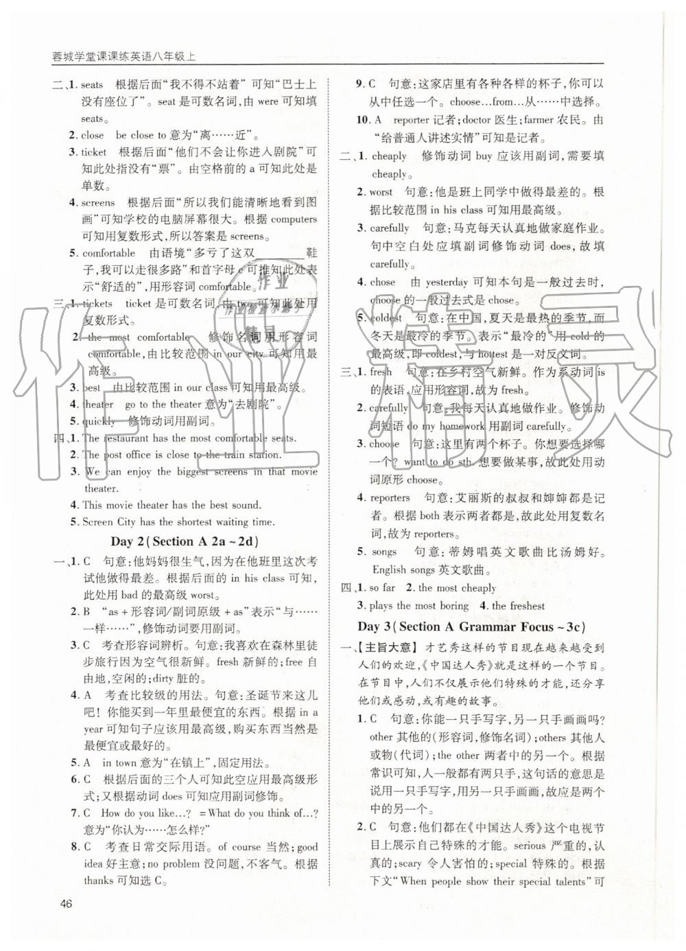 2019年蓉城學(xué)堂課課練八年級(jí)英語(yǔ)上冊(cè)人教版 第46頁(yè)