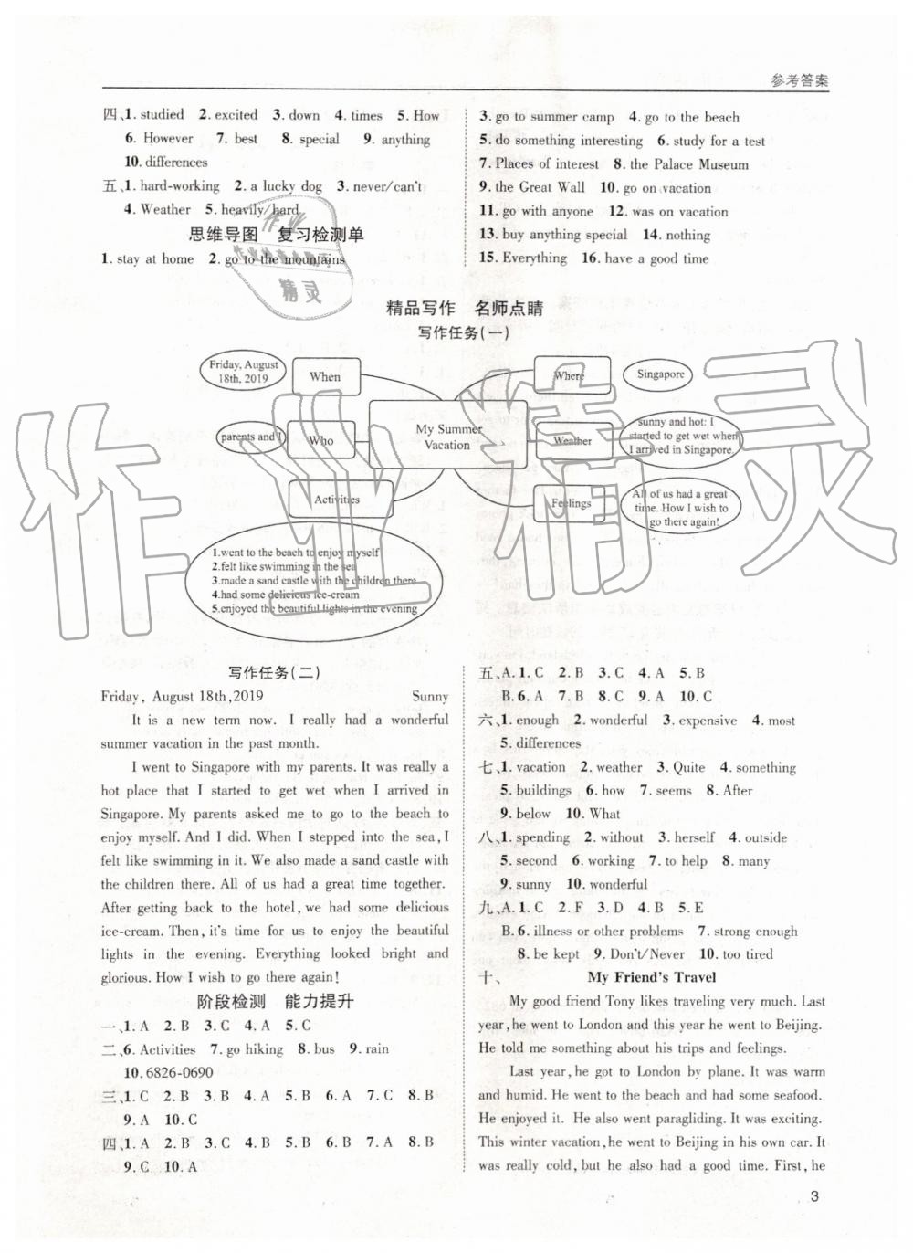 2019年蓉城学堂课课练八年级英语上册人教版 第3页