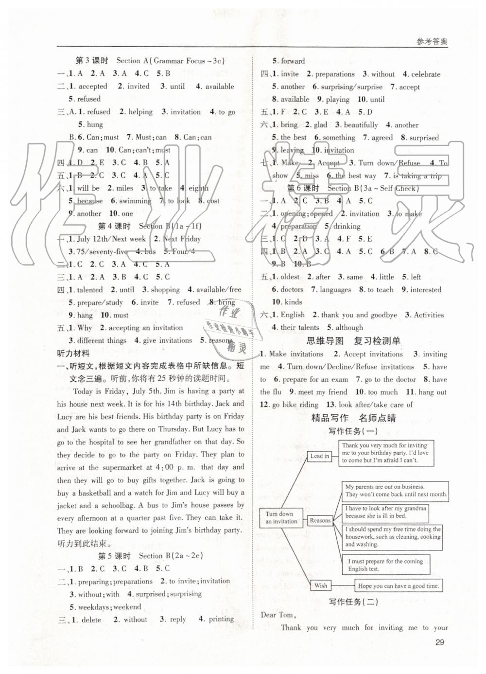 2019年蓉城學(xué)堂課課練八年級英語上冊人教版 第29頁