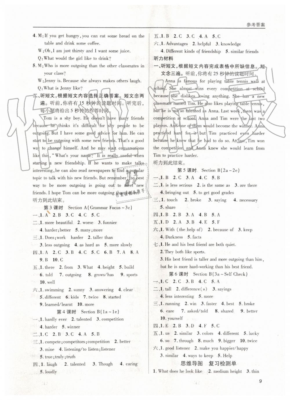 2019年蓉城學堂課課練八年級英語上冊人教版 第9頁