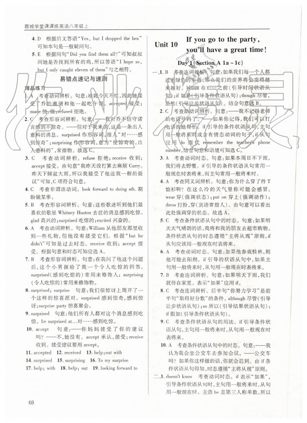 2019年蓉城學(xué)堂課課練八年級(jí)英語(yǔ)上冊(cè)人教版 第68頁(yè)