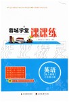 2019年蓉城學(xué)堂課課練八年級(jí)英語(yǔ)上冊(cè)人教版