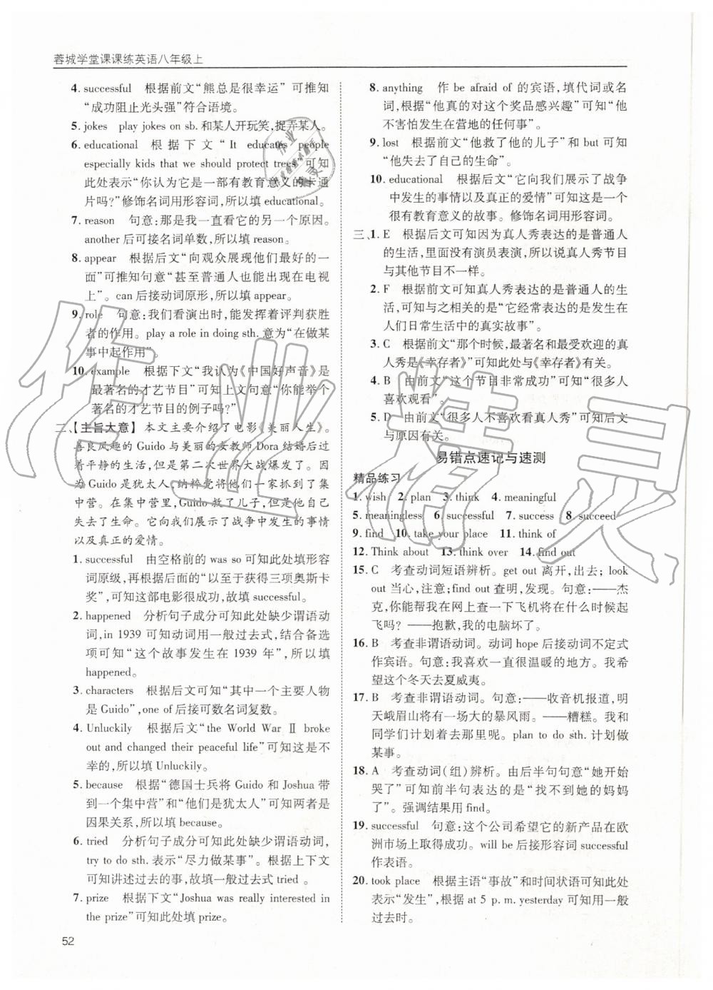 2019年蓉城學(xué)堂課課練八年級(jí)英語(yǔ)上冊(cè)人教版 第52頁(yè)