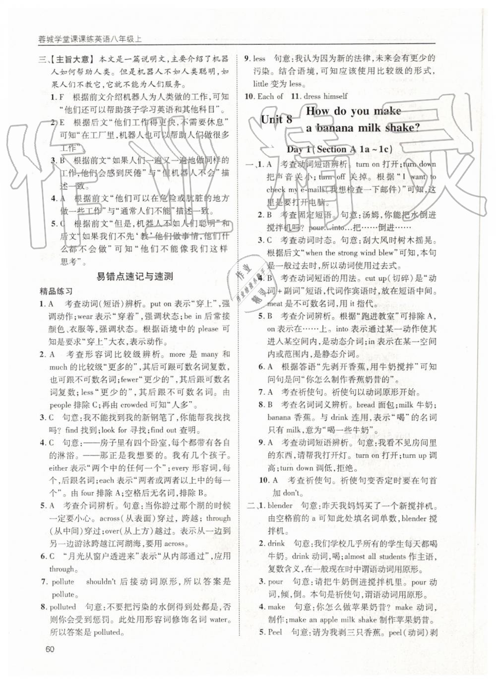 2019年蓉城學(xué)堂課課練八年級(jí)英語(yǔ)上冊(cè)人教版 第60頁(yè)