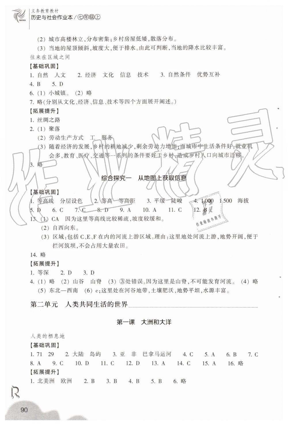 2019年作業(yè)本七年級(jí)歷史與社會(huì)上冊(cè)人教版浙江教育出版社 第2頁(yè)