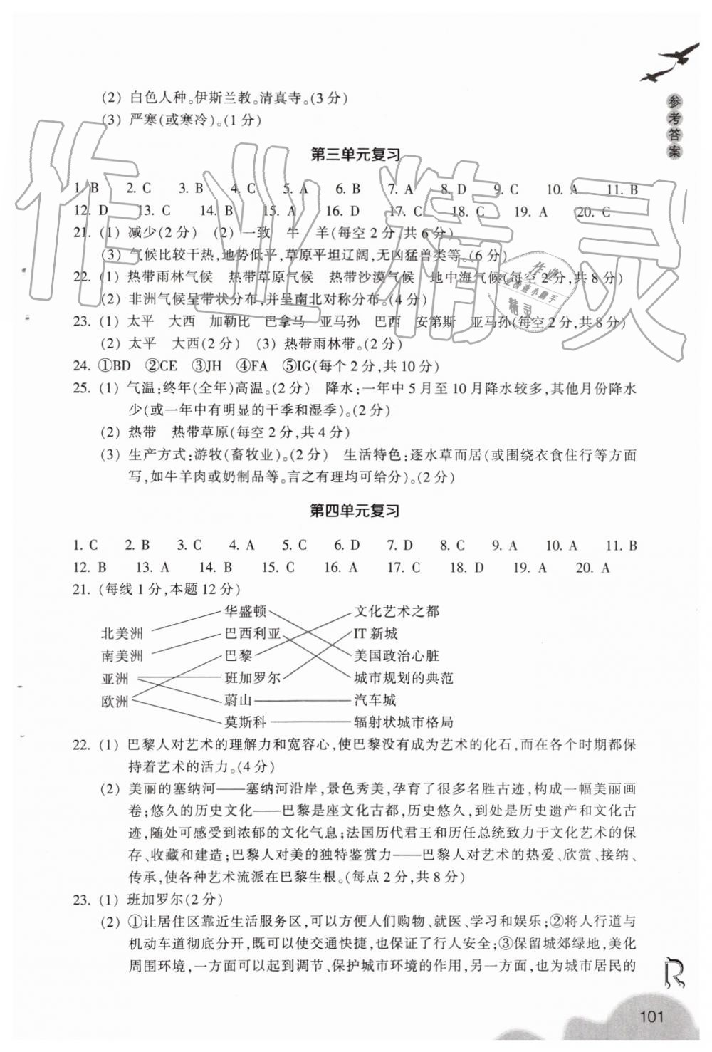 2019年作業(yè)本七年級歷史與社會上冊人教版浙江教育出版社 第13頁