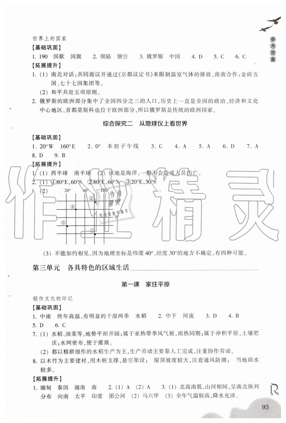 2019年作業(yè)本七年級歷史與社會上冊人教版浙江教育出版社 第5頁