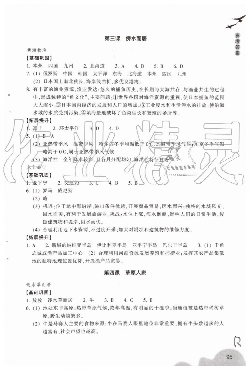 2019年作業(yè)本七年級歷史與社會上冊人教版浙江教育出版社 第7頁