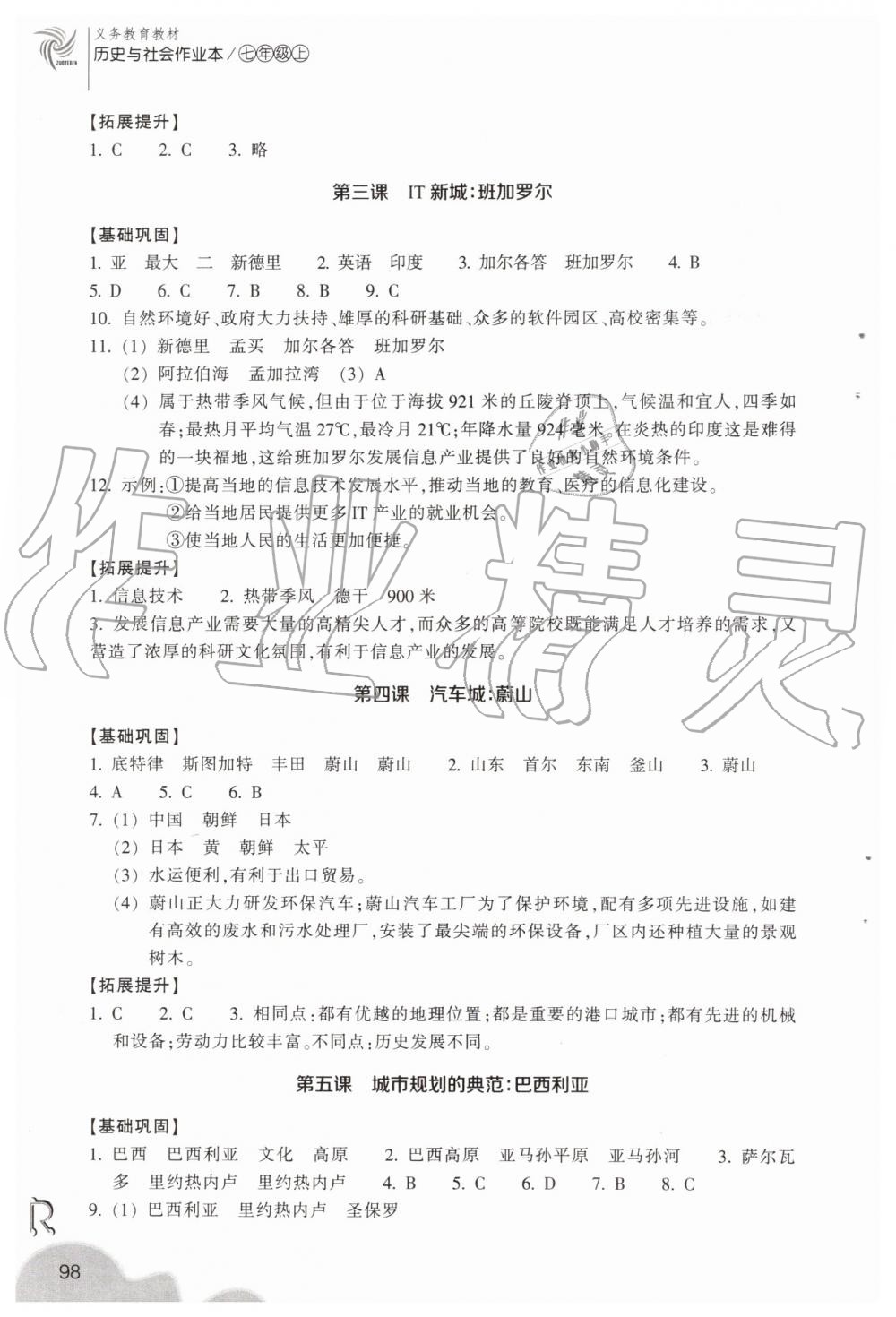 2019年作業(yè)本七年級(jí)歷史與社會(huì)上冊(cè)人教版浙江教育出版社 第10頁