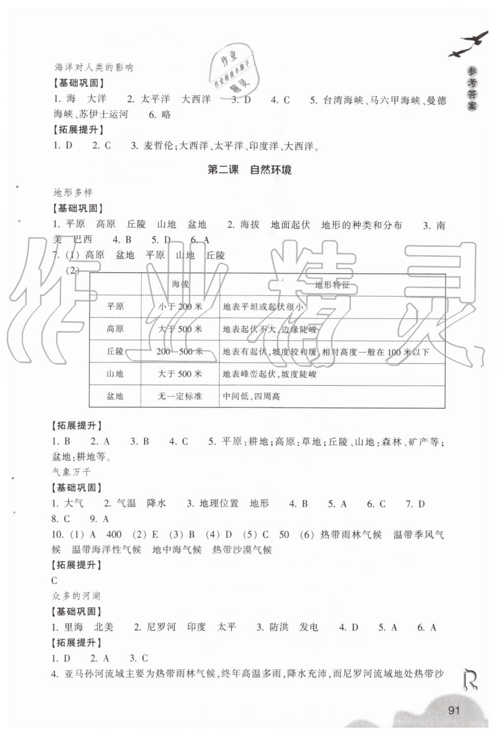 2019年作业本七年级历史与社会上册人教版浙江教育出版社 第3页