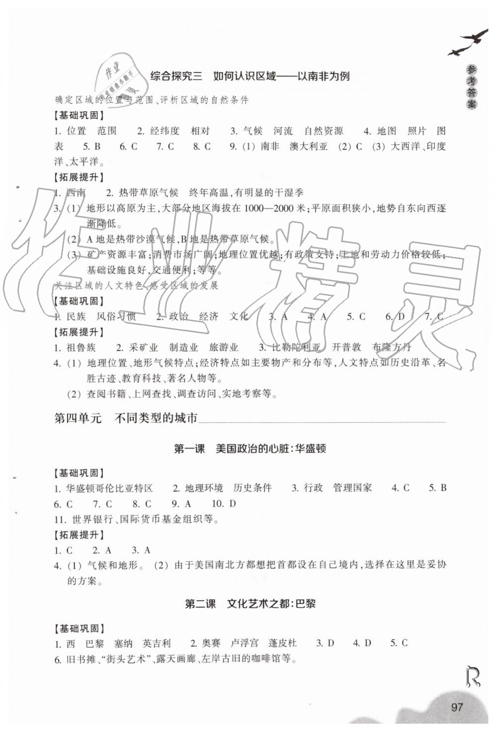 2019年作業(yè)本七年級(jí)歷史與社會(huì)上冊(cè)人教版浙江教育出版社 第9頁(yè)