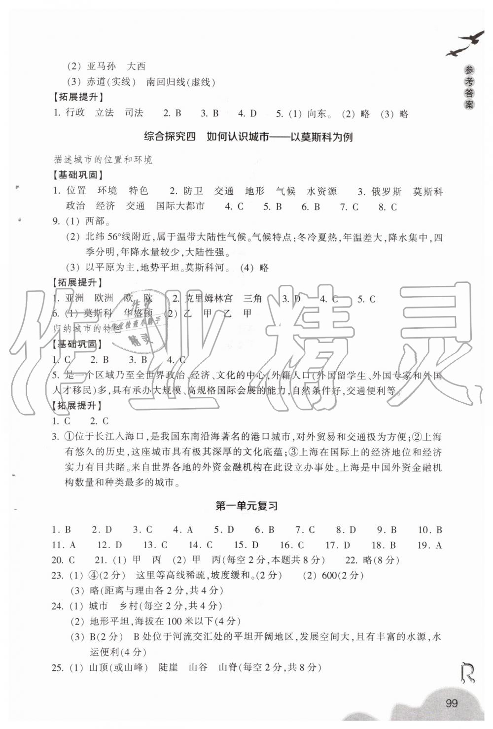 2019年作業(yè)本七年級歷史與社會上冊人教版浙江教育出版社 第11頁