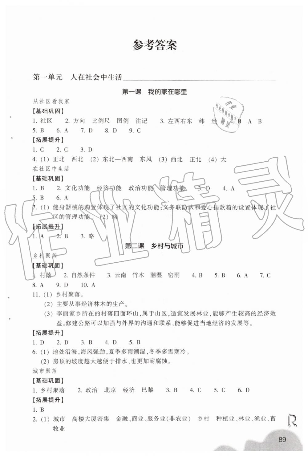 2019年作業(yè)本七年級歷史與社會上冊人教版浙江教育出版社 第1頁