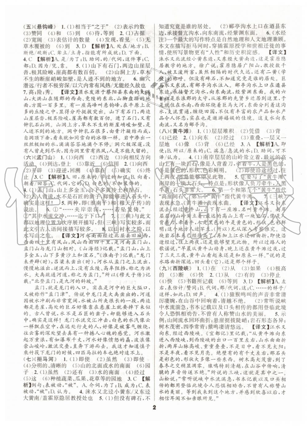 2019年語(yǔ)文花開(kāi)初中課外文言文閱讀與傳統(tǒng)文化八年級(jí)全一冊(cè)人教版 第2頁(yè)