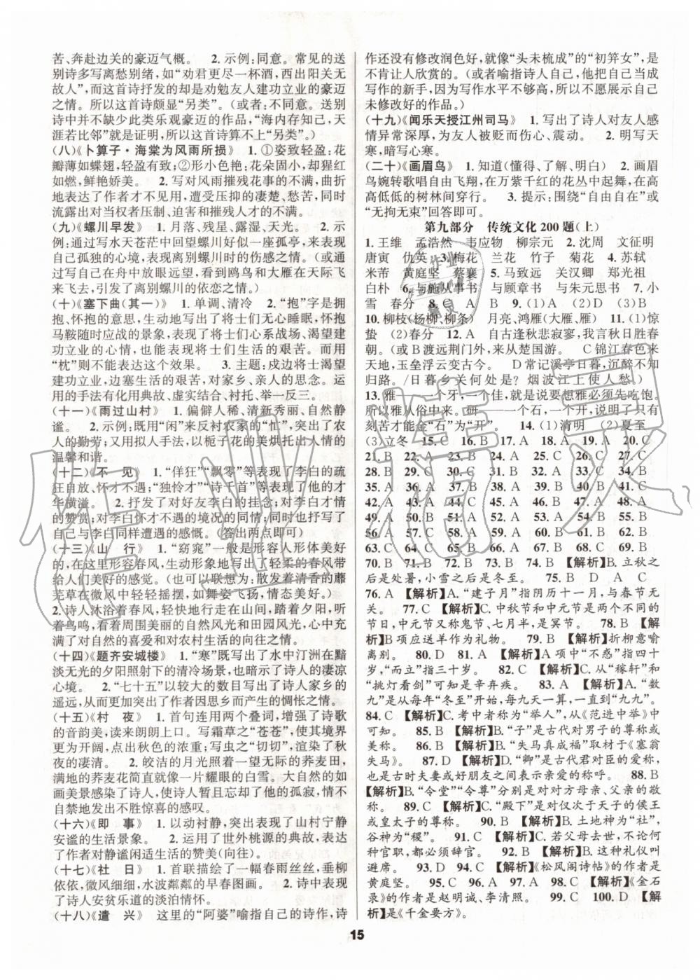 2019年語文花開初中課外文言文閱讀與傳統(tǒng)文化八年級全一冊人教版 第15頁