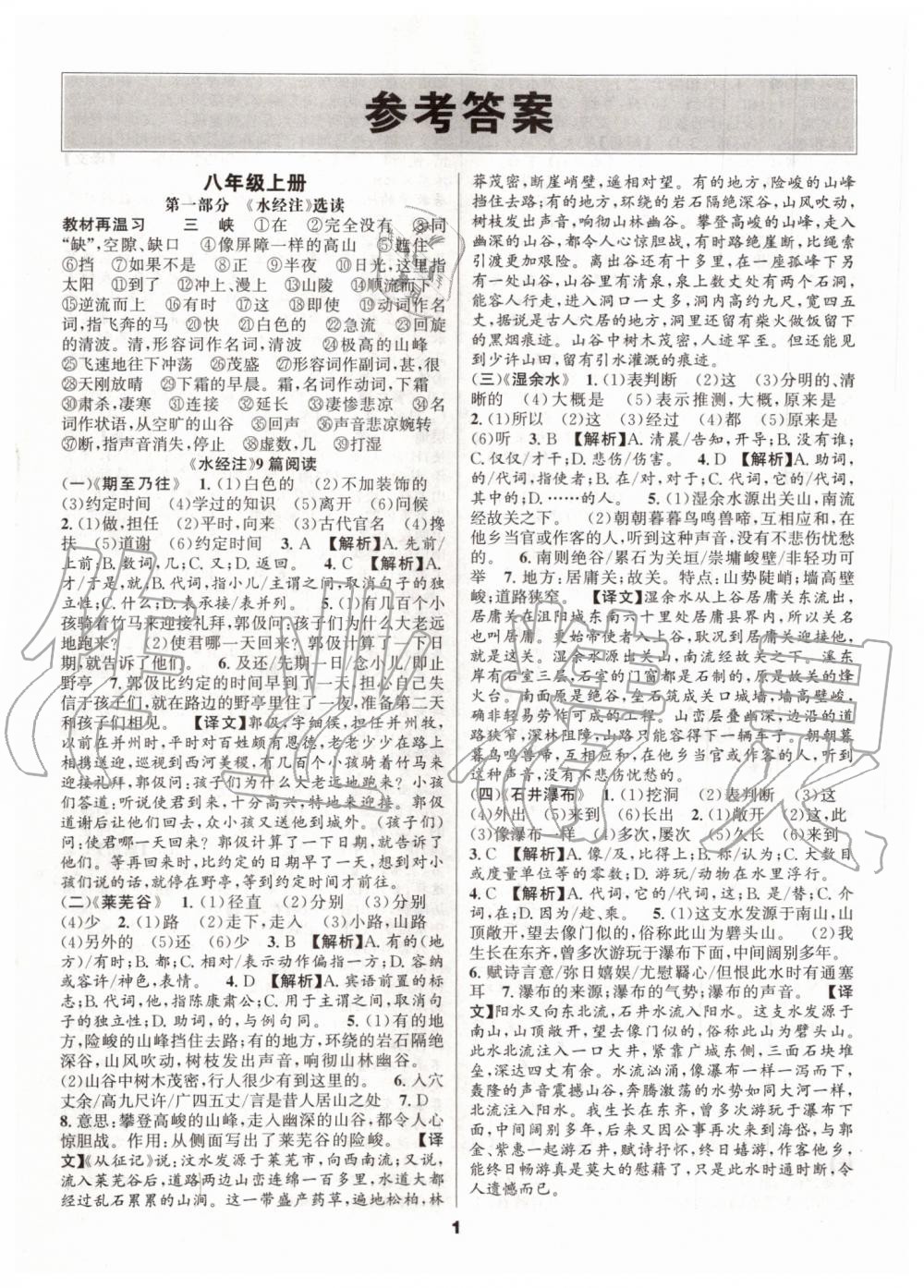 2019年語文花開初中課外文言文閱讀與傳統(tǒng)文化八年級全一冊人教版 第1頁