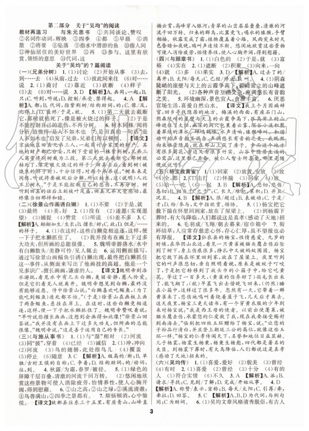 2019年語文花開初中課外文言文閱讀與傳統(tǒng)文化八年級(jí)全一冊(cè)人教版 第3頁