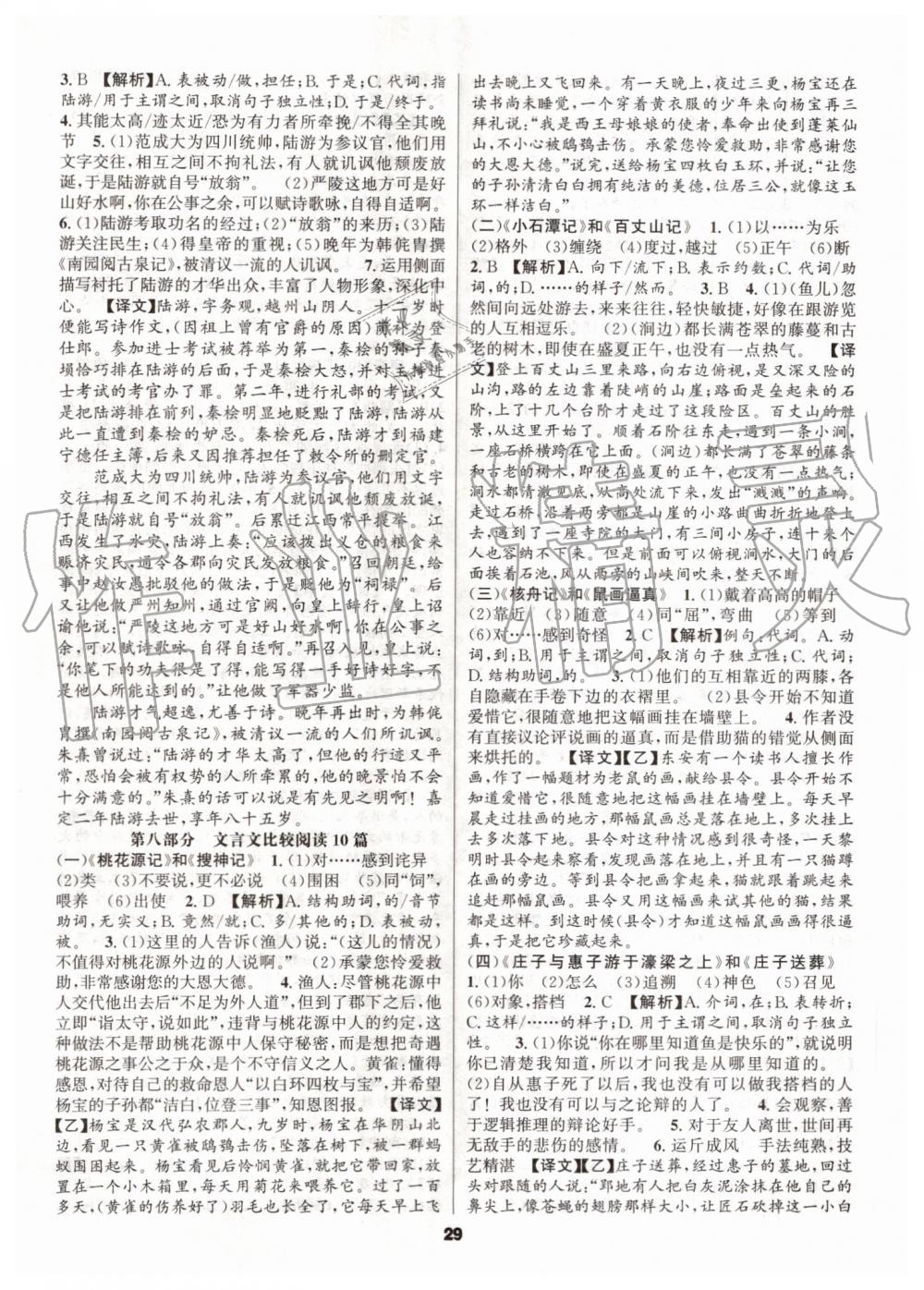 2019年語文花開初中課外文言文閱讀與傳統(tǒng)文化八年級全一冊人教版 第29頁