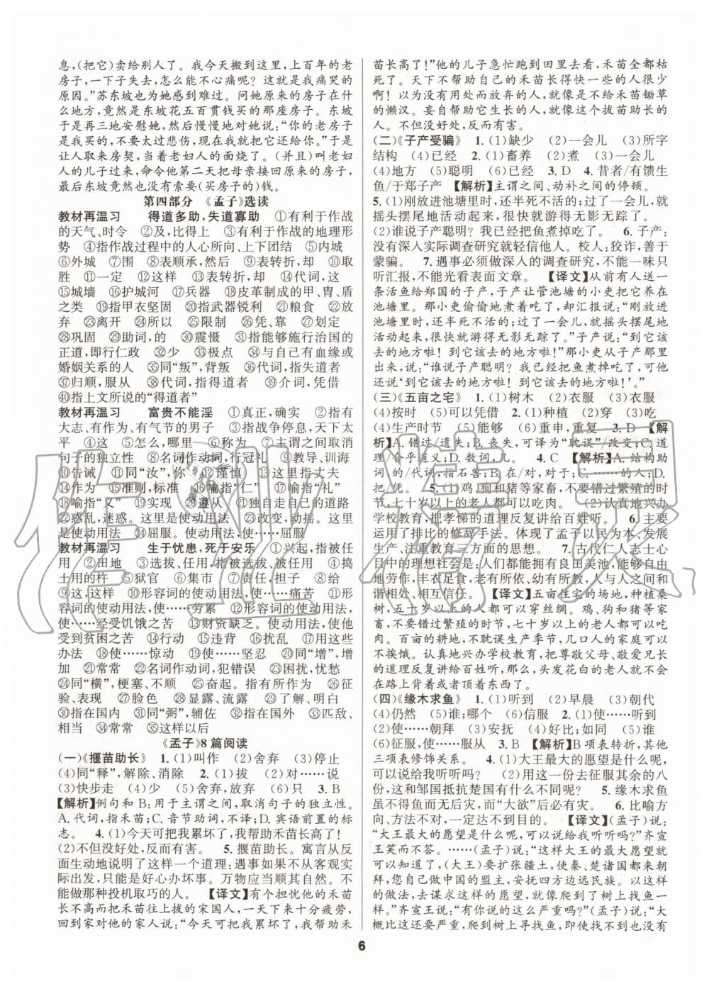 2019年語文花開初中課外文言文閱讀與傳統(tǒng)文化八年級全一冊人教版 第6頁