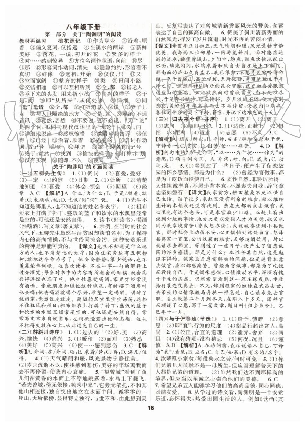 2019年語文花開初中課外文言文閱讀與傳統(tǒng)文化八年級全一冊人教版 第16頁