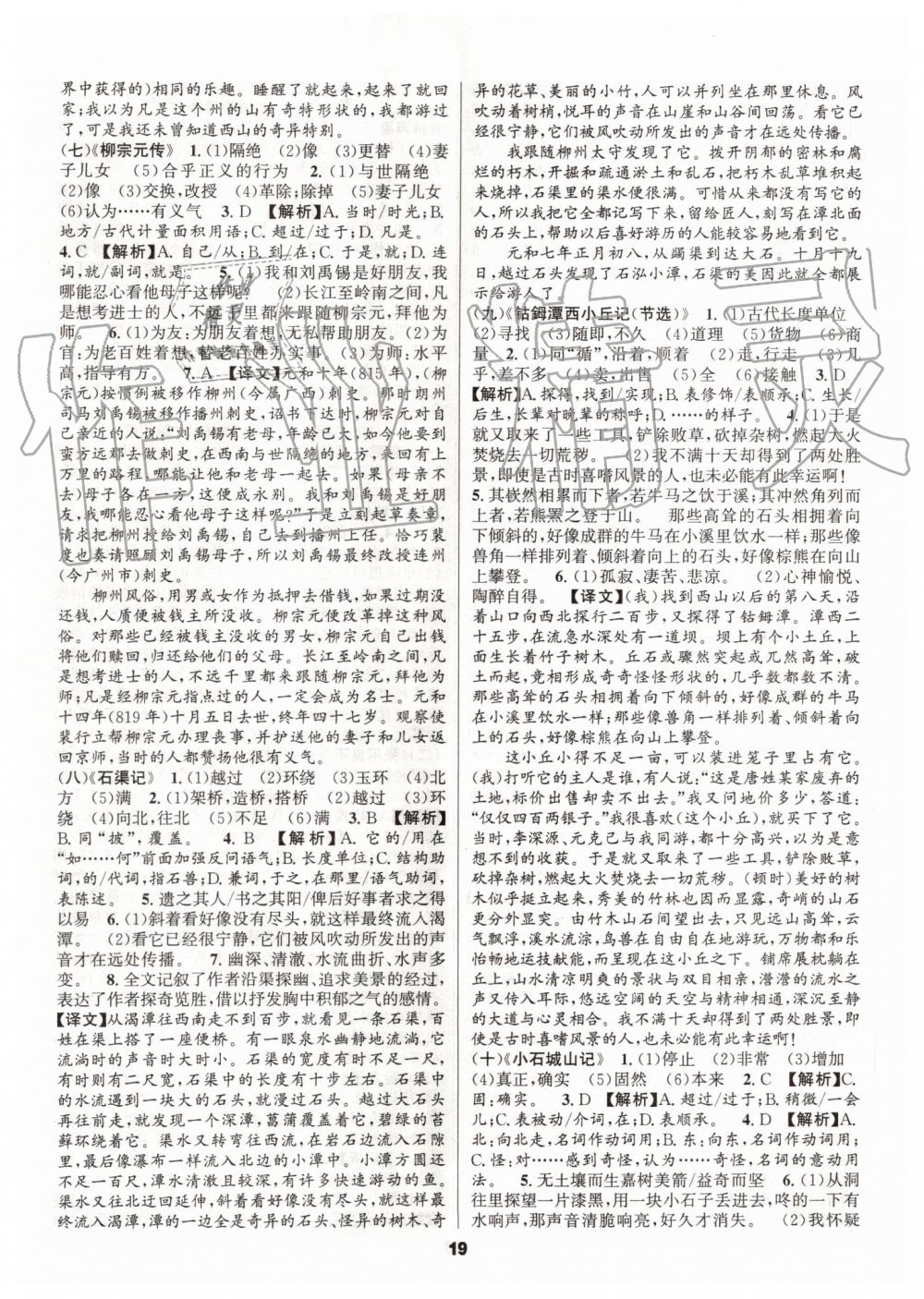 2019年語文花開初中課外文言文閱讀與傳統(tǒng)文化八年級全一冊人教版 第19頁