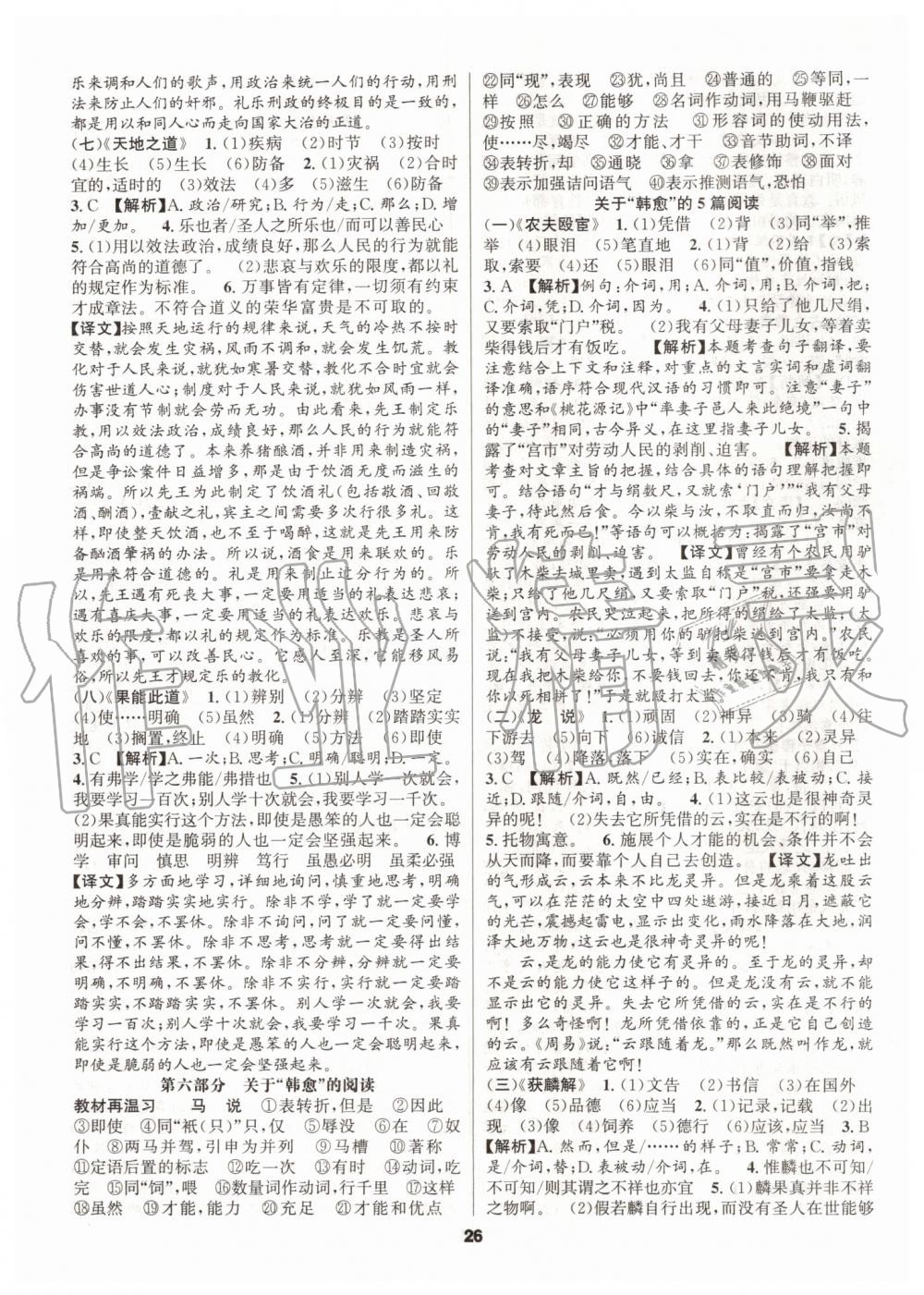 2019年語文花開初中課外文言文閱讀與傳統(tǒng)文化八年級全一冊人教版 第26頁