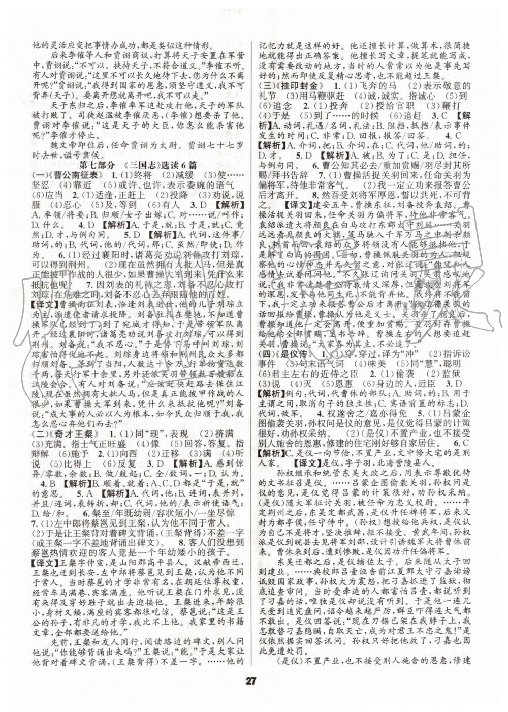 2019年語文花開九年級加中考人教版初中課外文言文閱讀與傳統文化 第27頁