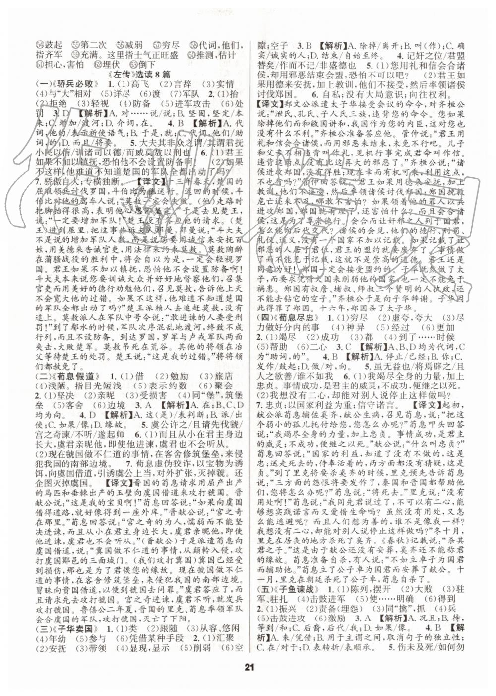 2019年語文花開九年級加中考人教版初中課外文言文閱讀與傳統文化 第21頁