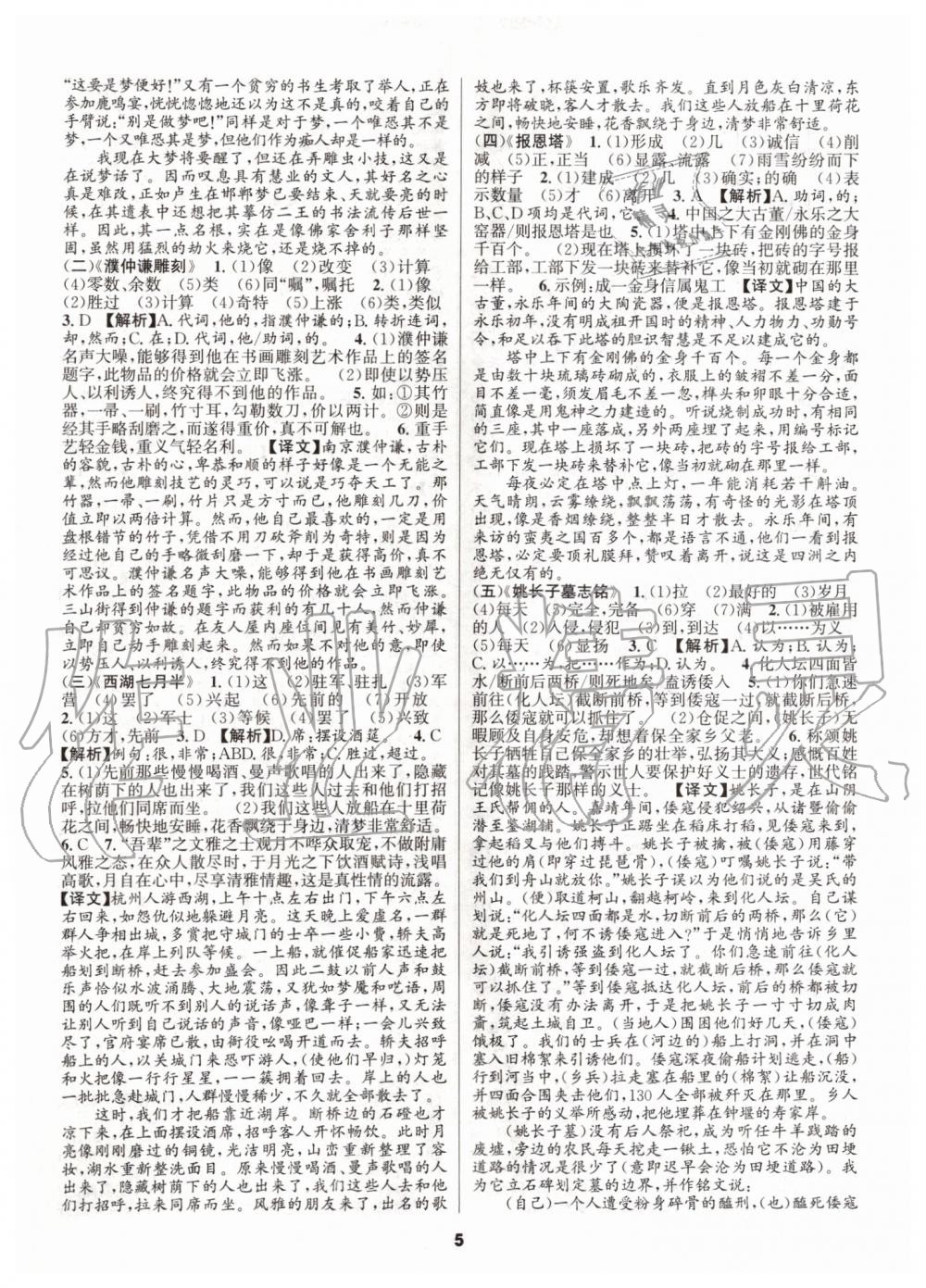 2019年語文花開九年級加中考人教版初中課外文言文閱讀與傳統文化 第5頁