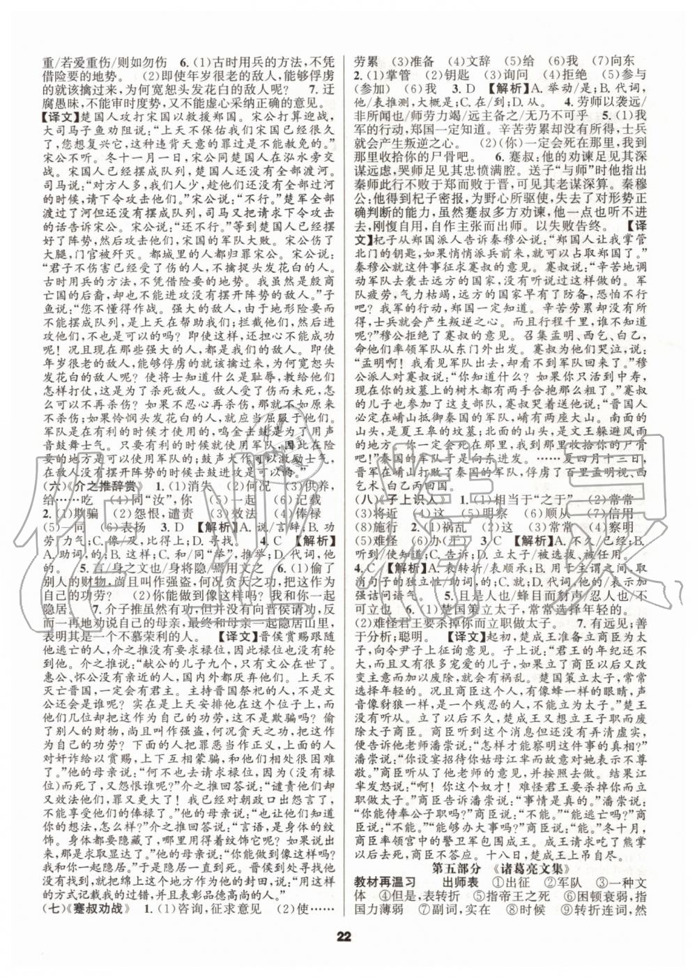 2019年語文花開九年級加中考人教版初中課外文言文閱讀與傳統文化 第22頁